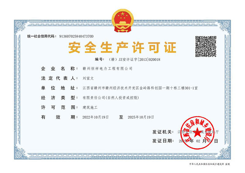 安全生產(chǎn)許可證書(shū)
