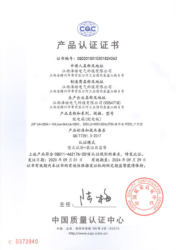 配電箱
