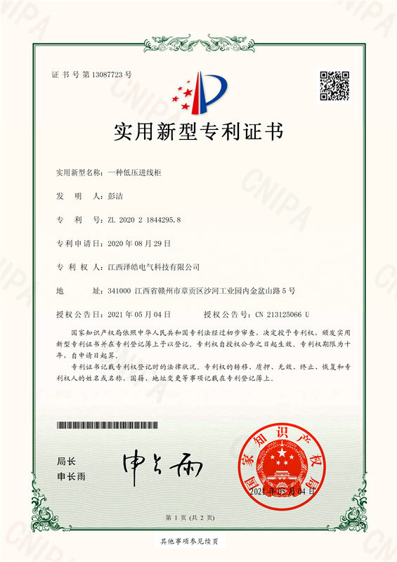 實用 一種低壓進線柜