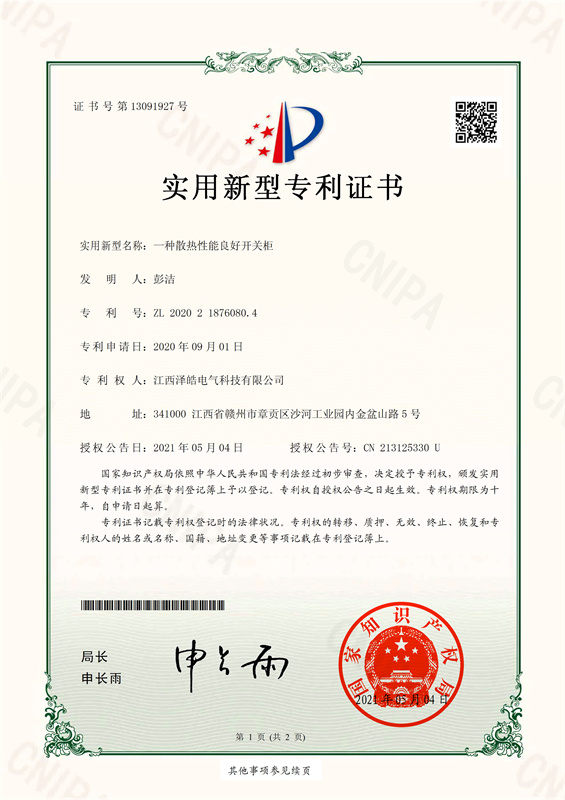 實(shí)用 一種散熱性能良好的開(kāi)關(guān)柜