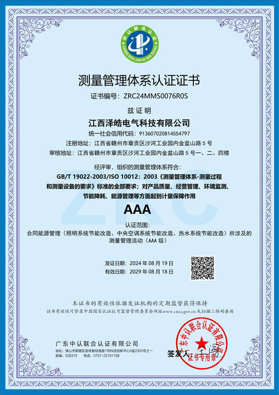 測量管理體系認證證書